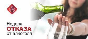 Неделя отказа от алкоголя в Пензенской области 10-16 июня!